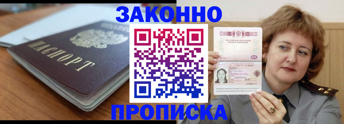 прописка для военкомата в Домодедово