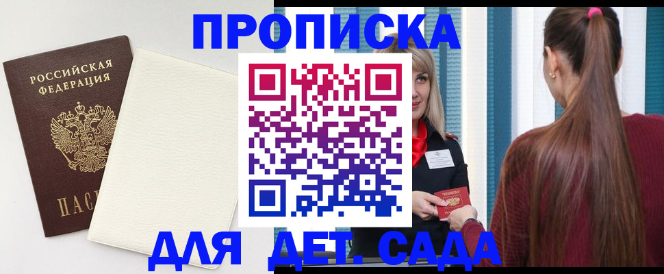 прописка для военкомата в Домодедово