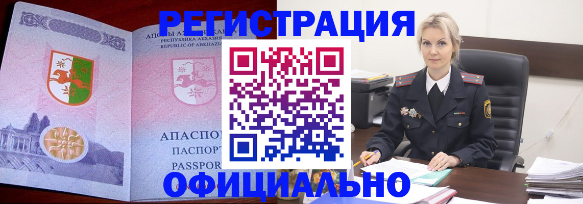 купить прописку в Домодедово